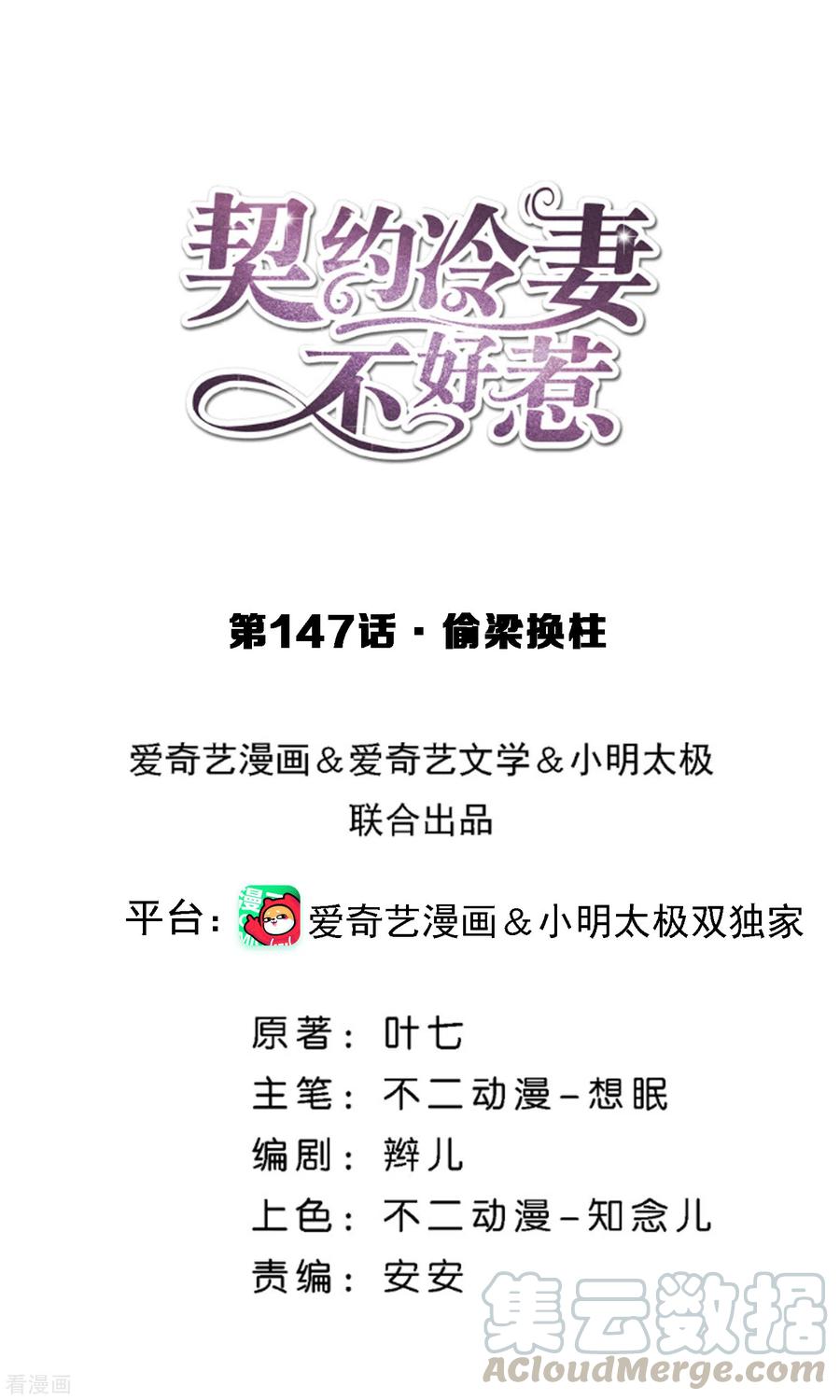 契约冷妻不好惹免费漫画,第147话 偷梁换柱1图