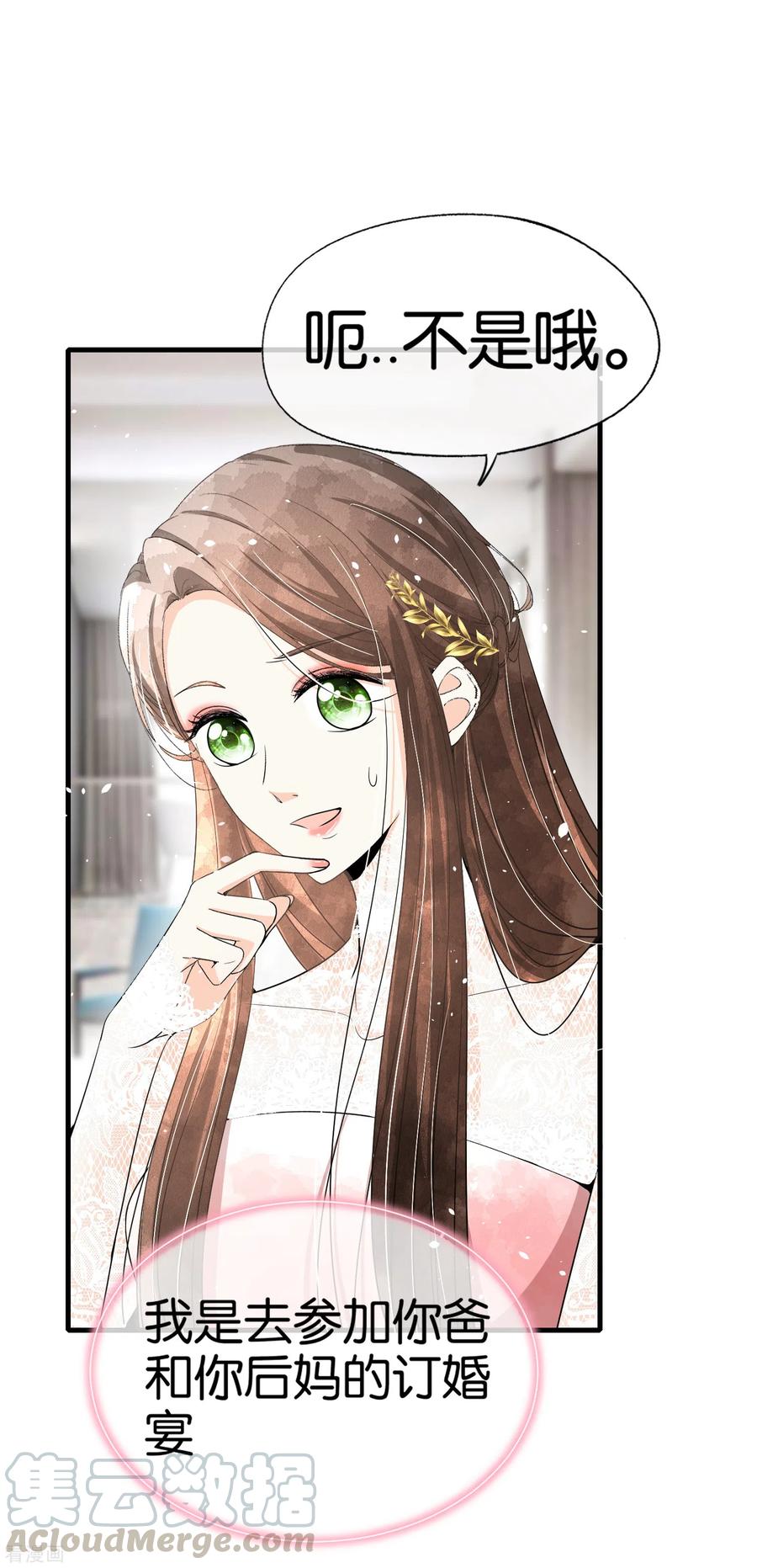 契约冷妻不好惹免费漫画,第147话 偷梁换柱3图