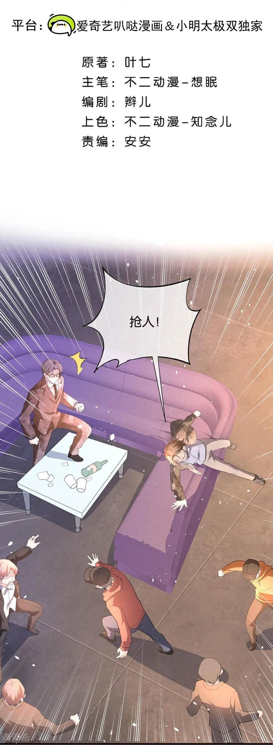 契约冷妻不好惹免费播放完整版高清版全集漫画,第295话 性命掌握在自己手里2图