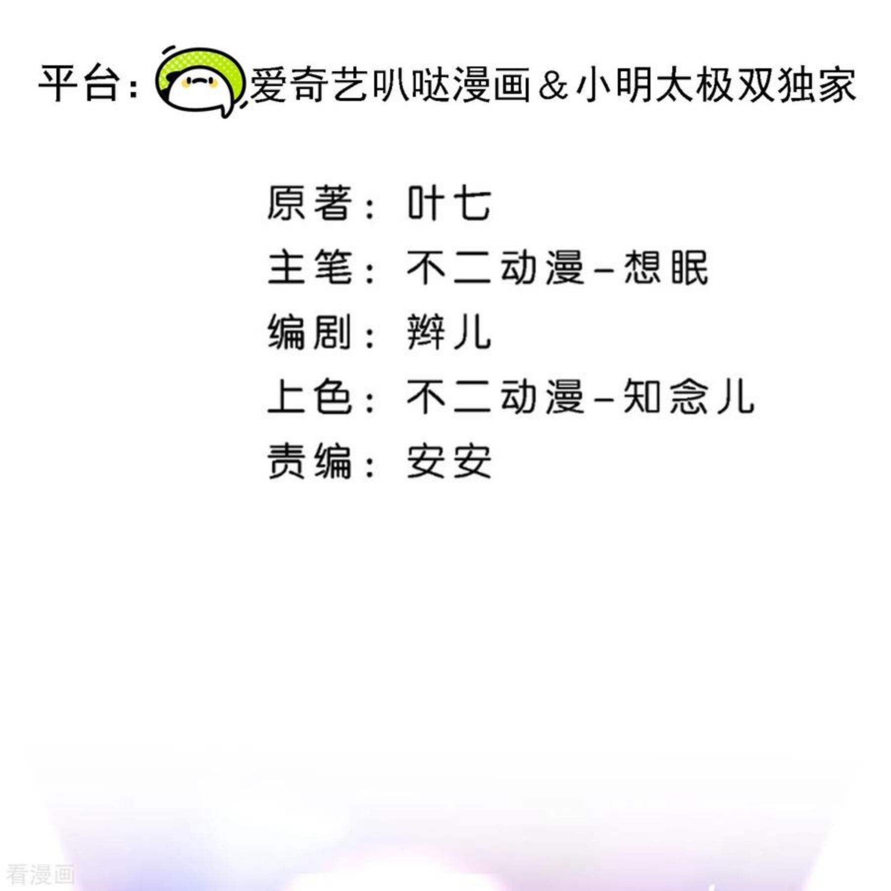 契约冷妻不好惹动漫画免费下拉式漫画,第235话 谁准你碰她的？！2图