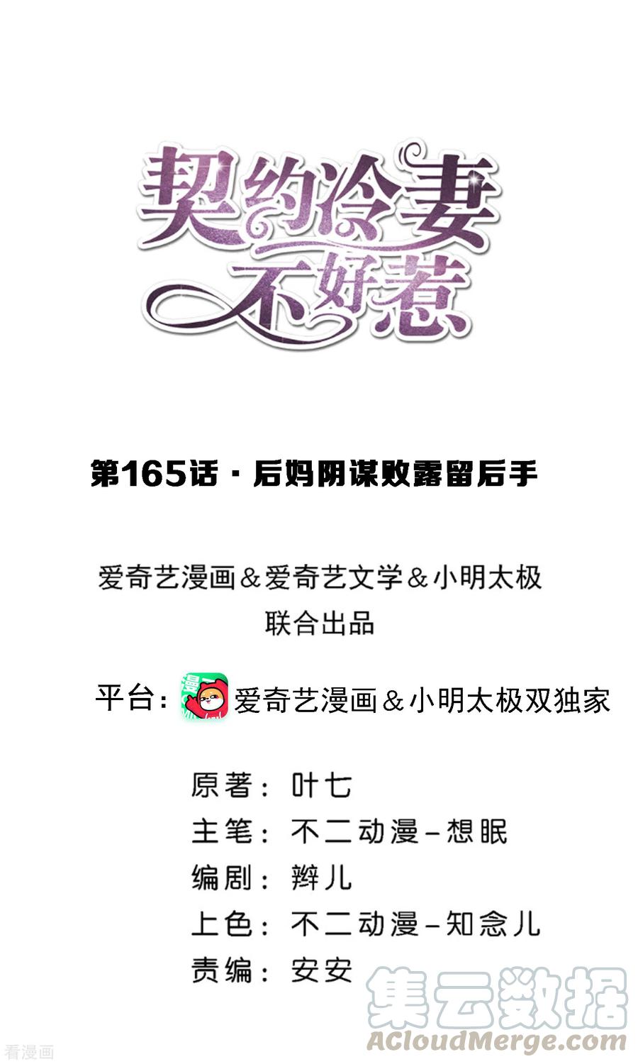 契约的拼音漫画,第165话 后妈阴谋败露留后手1图
