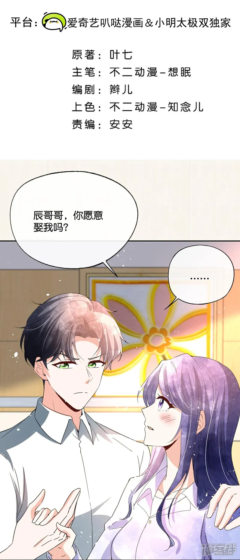 契约冷妻不好惹漫画免费观看漫画,第370话 确定心意2图
