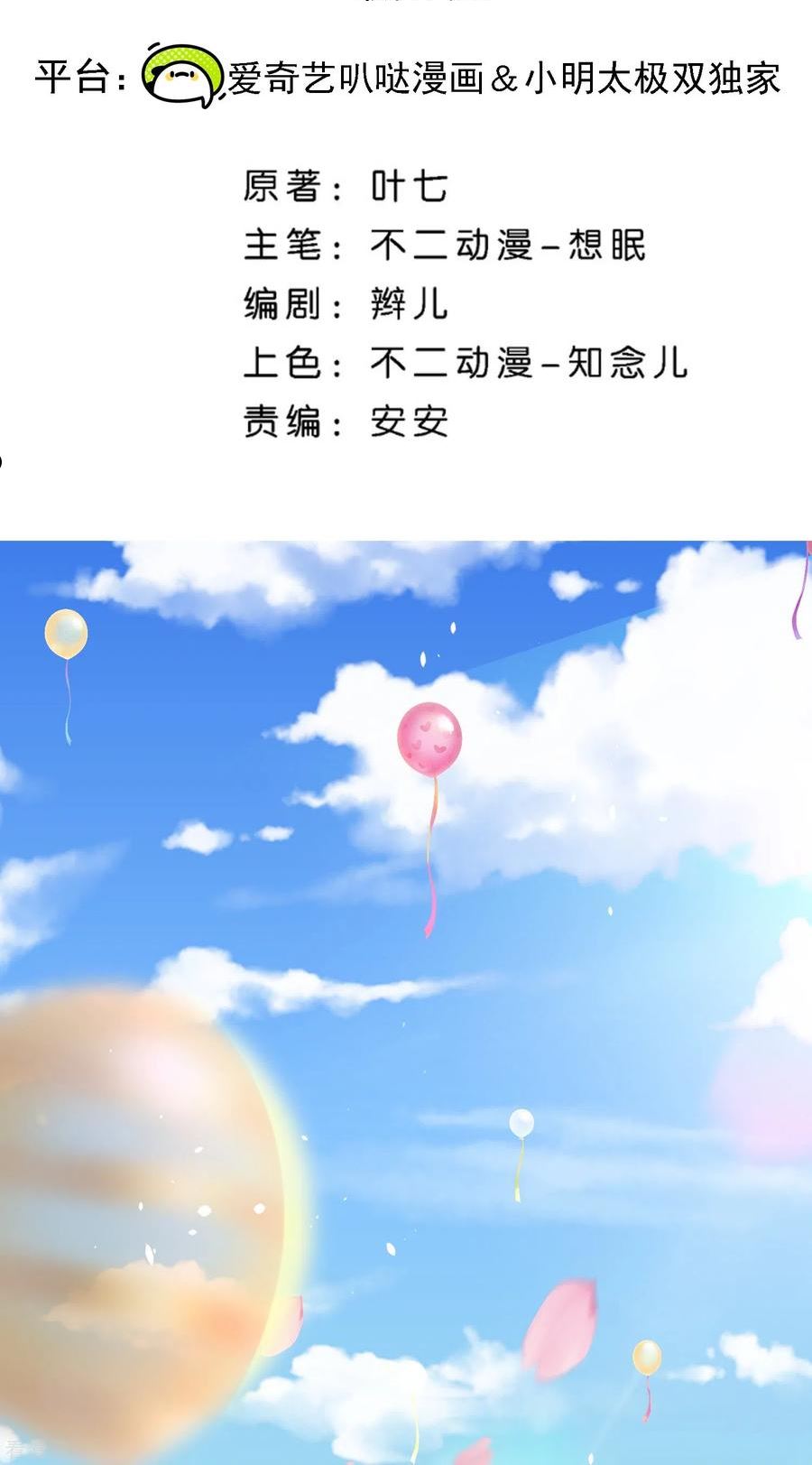 契约冷妻不好惹29集漫画,第253话 抓奸2图