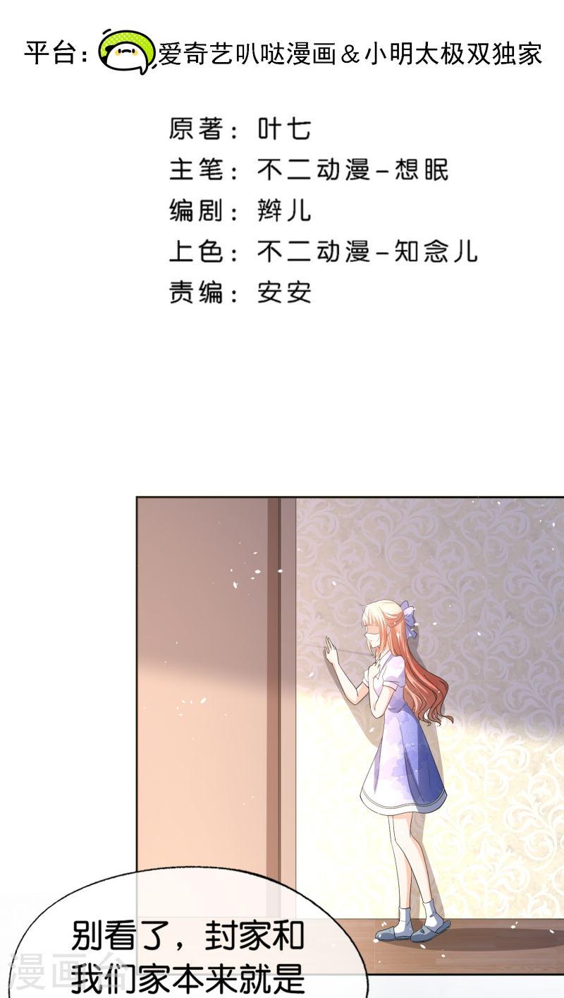 契约冷妻不好惹37集漫画,第267话 那个女人就算死了也无所谓2图