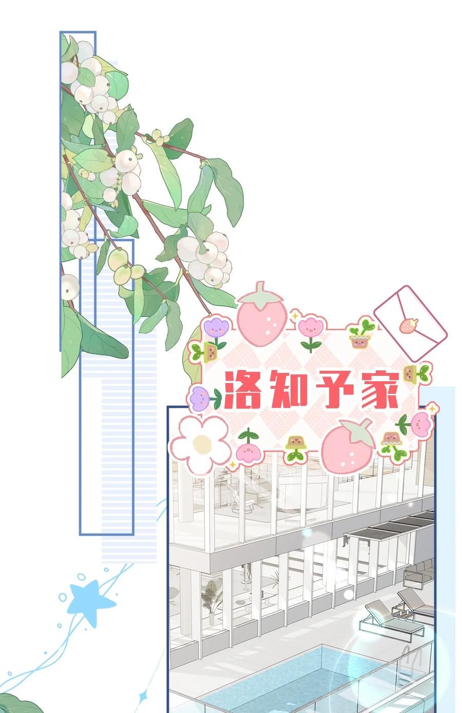 信息素说我们不可能漫画漫画,59 臭橘子还学会欺负人了！3图