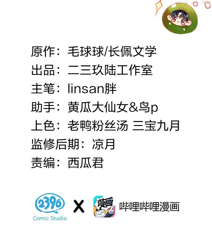 信息素说我们不可能笔趣阁漫画,6 肖彦，你完了！（内含福利活动）2图