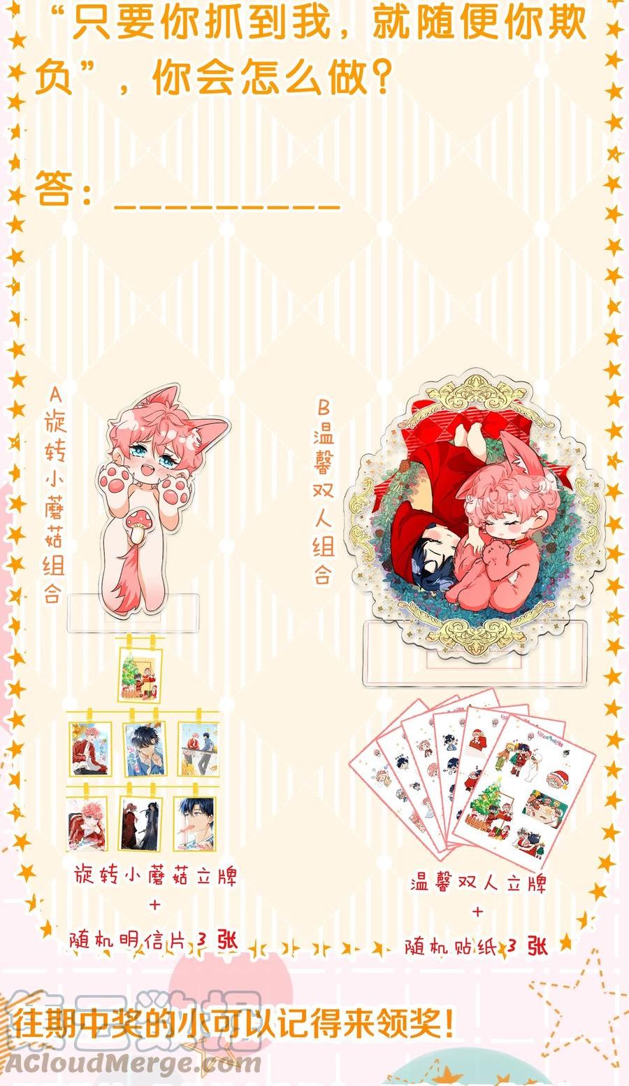 信息素说我们不可能笔趣阁漫画,小假条 小假条+福利活动4图