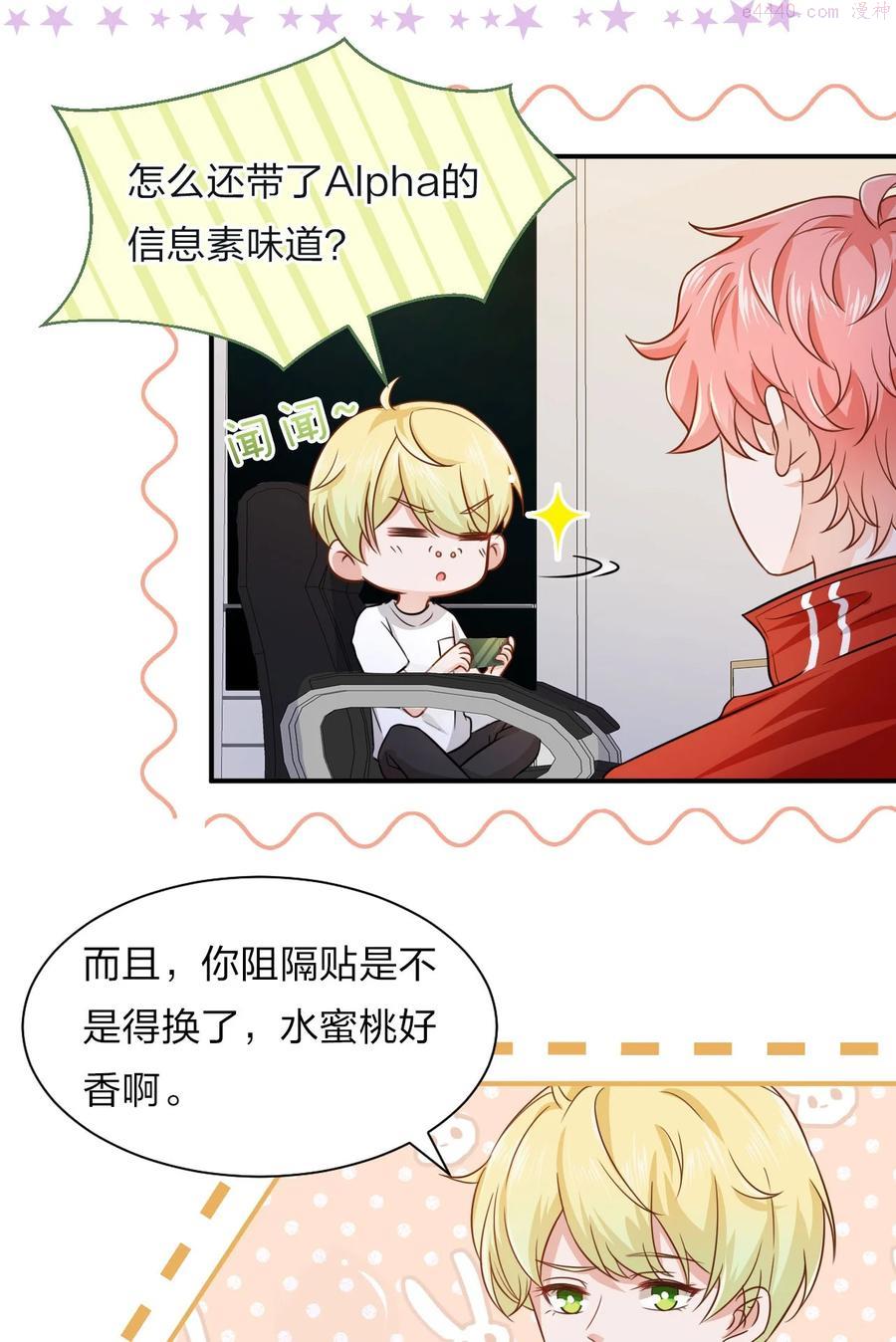 信息素说我们不可能漫画漫画,11 是橘子味的水蜜桃5图