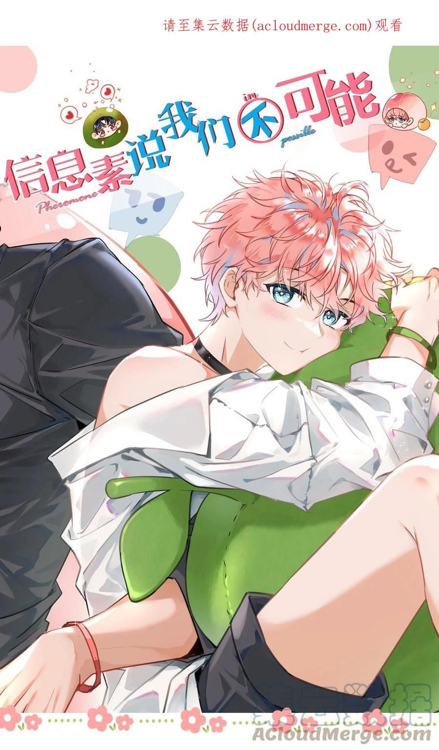 信息素说我们不可能笔趣阁漫画,42 哥哥，我难受，浑身无力的那种1图