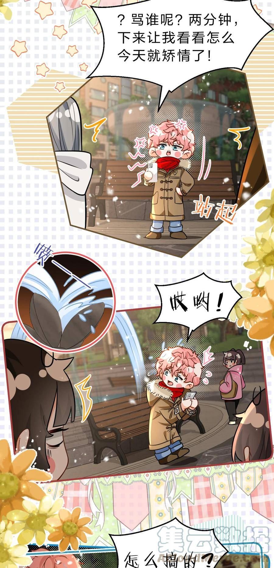 信息素说我们不可能笔趣阁漫画,63 低配版水蜜桃，借你咬一口吧4图