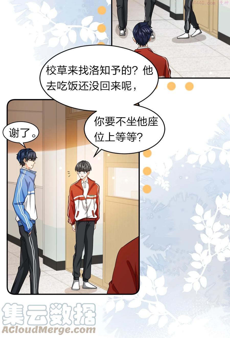 信息素说我们不可能漫画漫画,21 一天来两回我是有多爱他4图