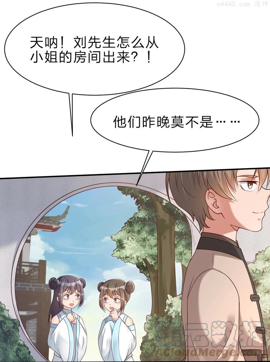 好感度刷满之后漫画下拉式免费看漫画,046 血祭大阵3图