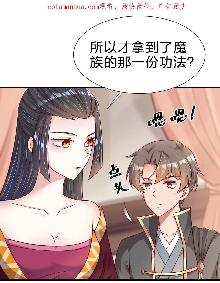 好感度刷满之后漫画下拉式免费看漫画,119 馋不馋啊2图