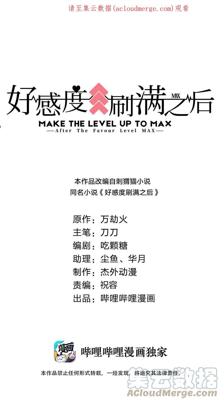 好感度刷满之后小说阅读漫画,081 友谊变质1图