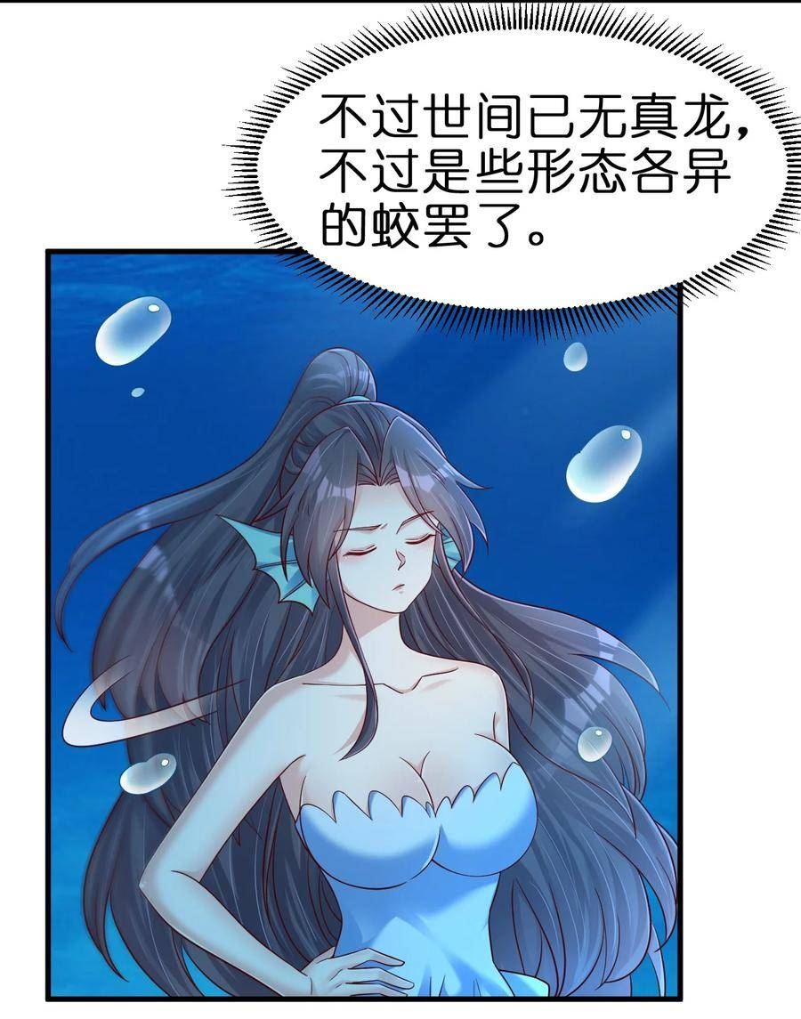 好看的末世漫画漫画,138 龙神2图
