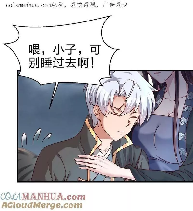 好看的末世漫画漫画,132 别睡！1图