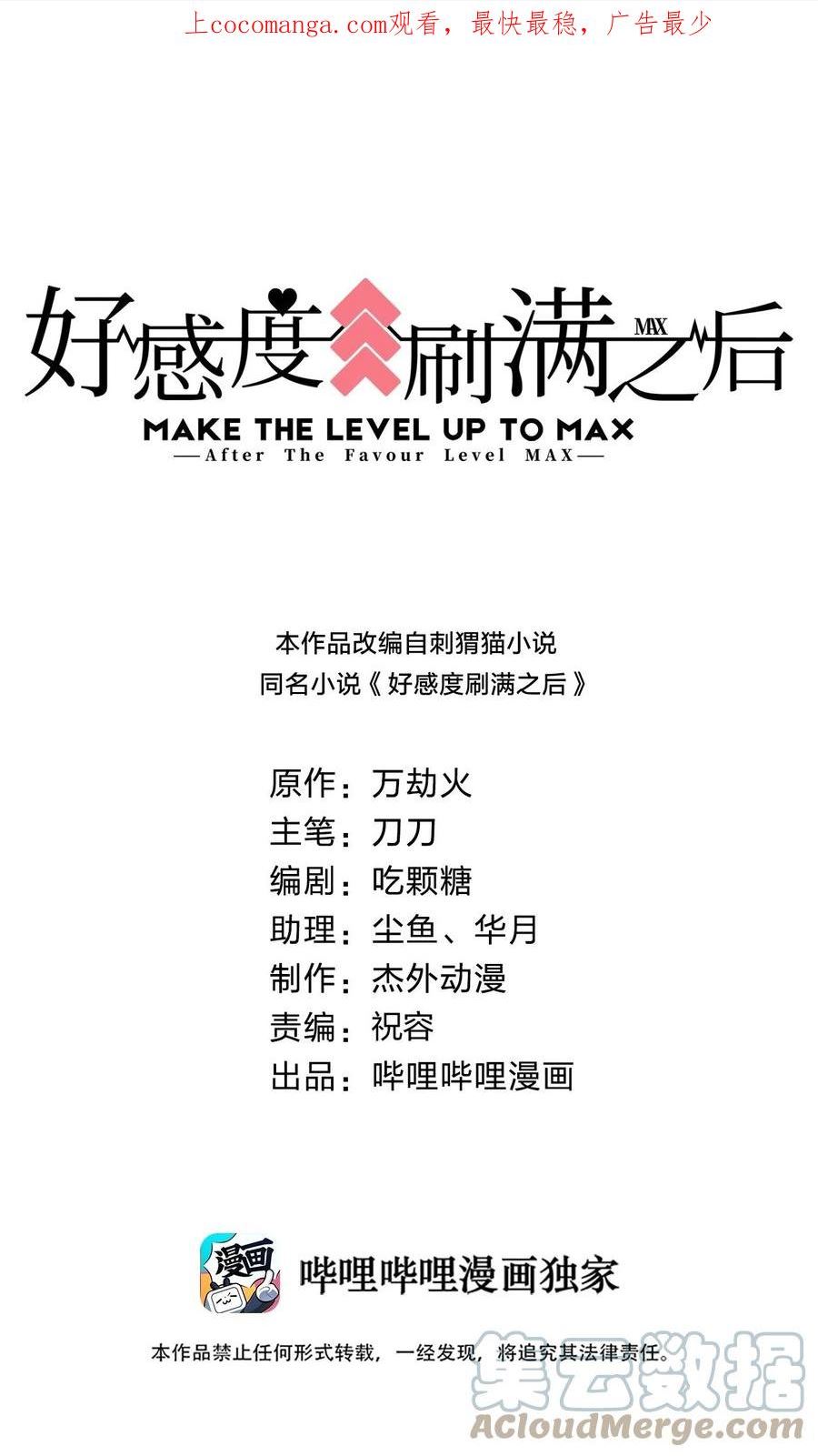 好感度刷满之后漫画下拉式免费看漫画,111 那个妻妾成群的人1图