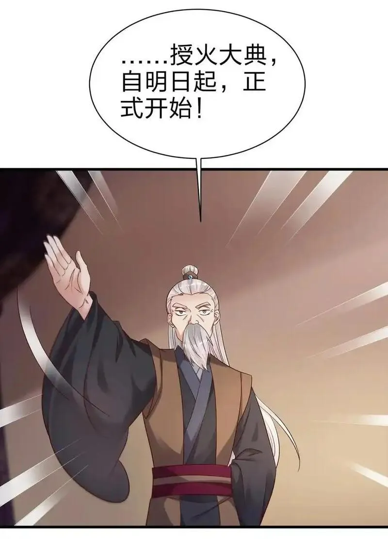 好感度刷满之后漫画下拉式免费看漫画,160 师叔也喜欢？！4图