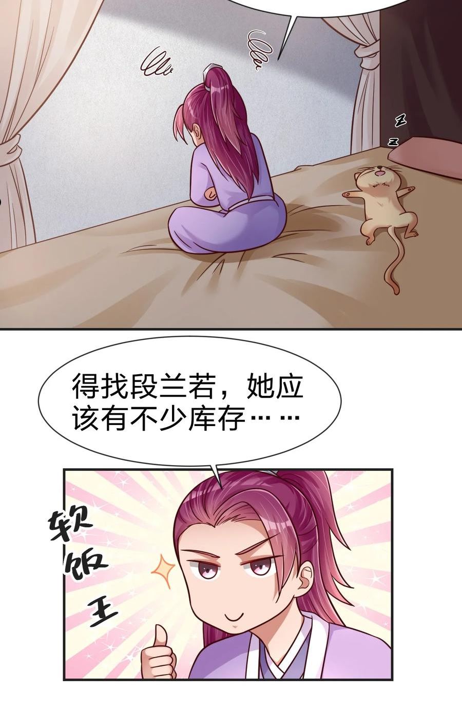 好感度刷满之后小说阅读漫画,081 友谊变质5图