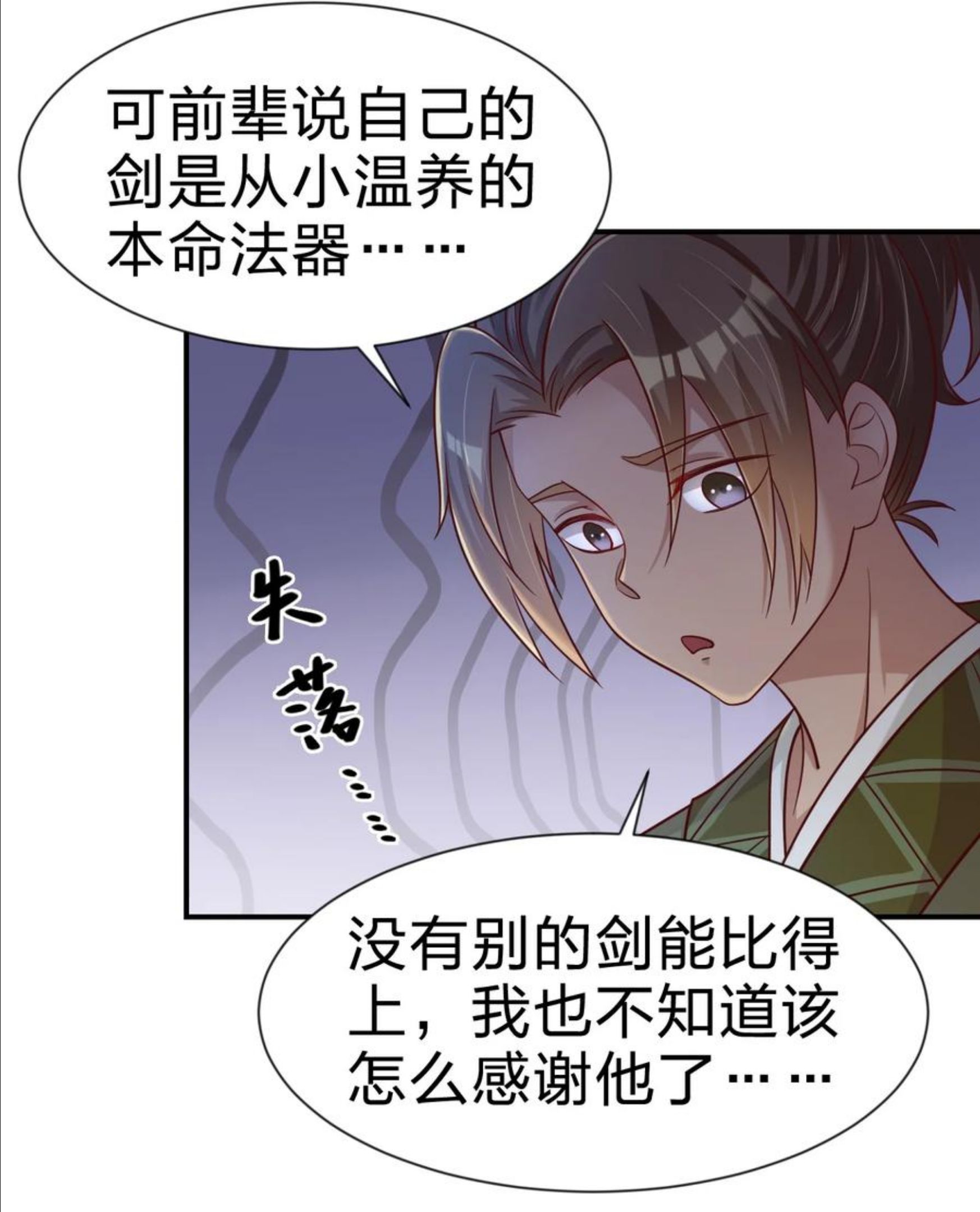 好感度刷满之后漫画下拉式免费看漫画,074 段城主求见3图