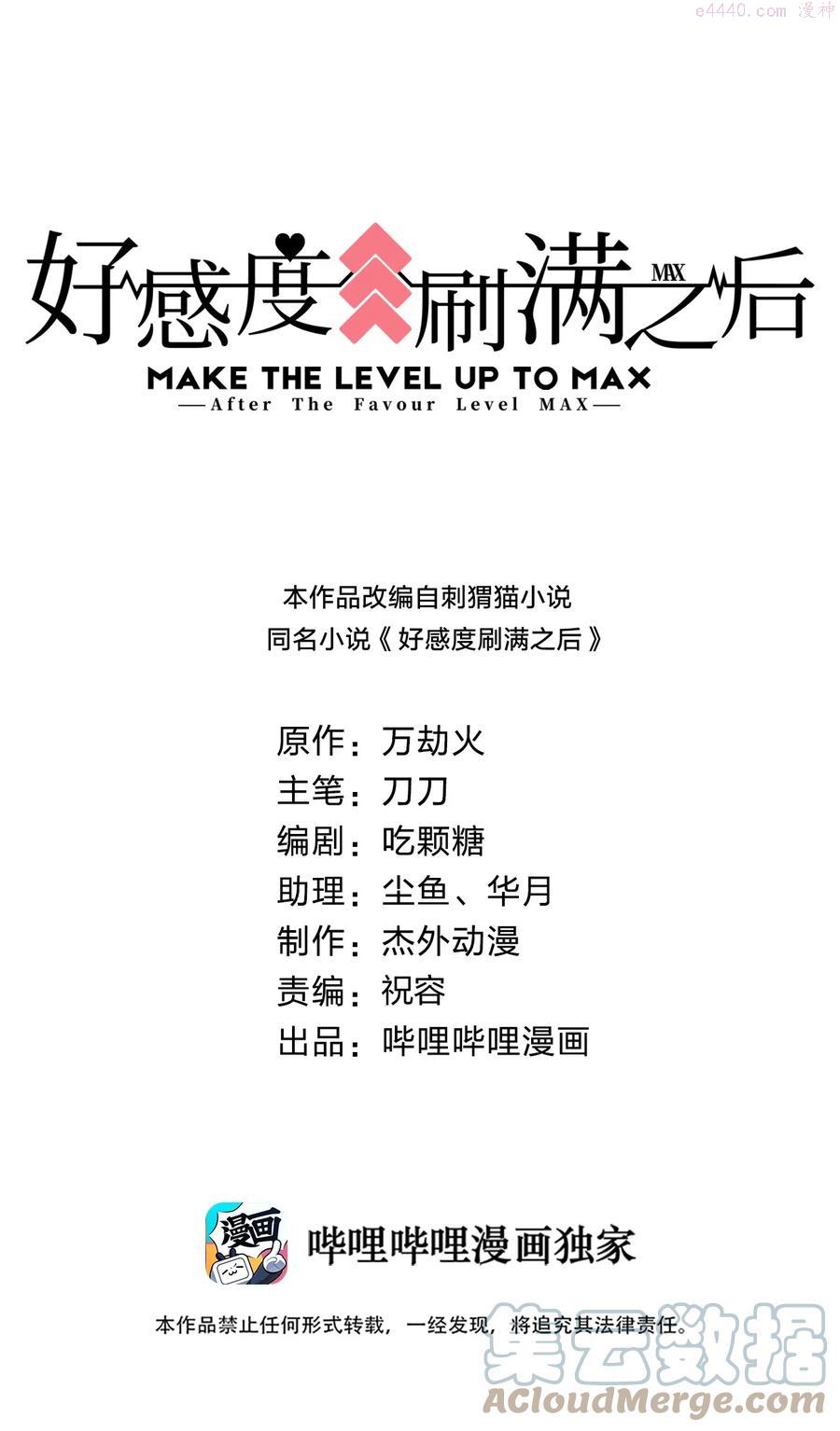 好感度刷满之后在哪个软件可以看漫画,065 逃1图
