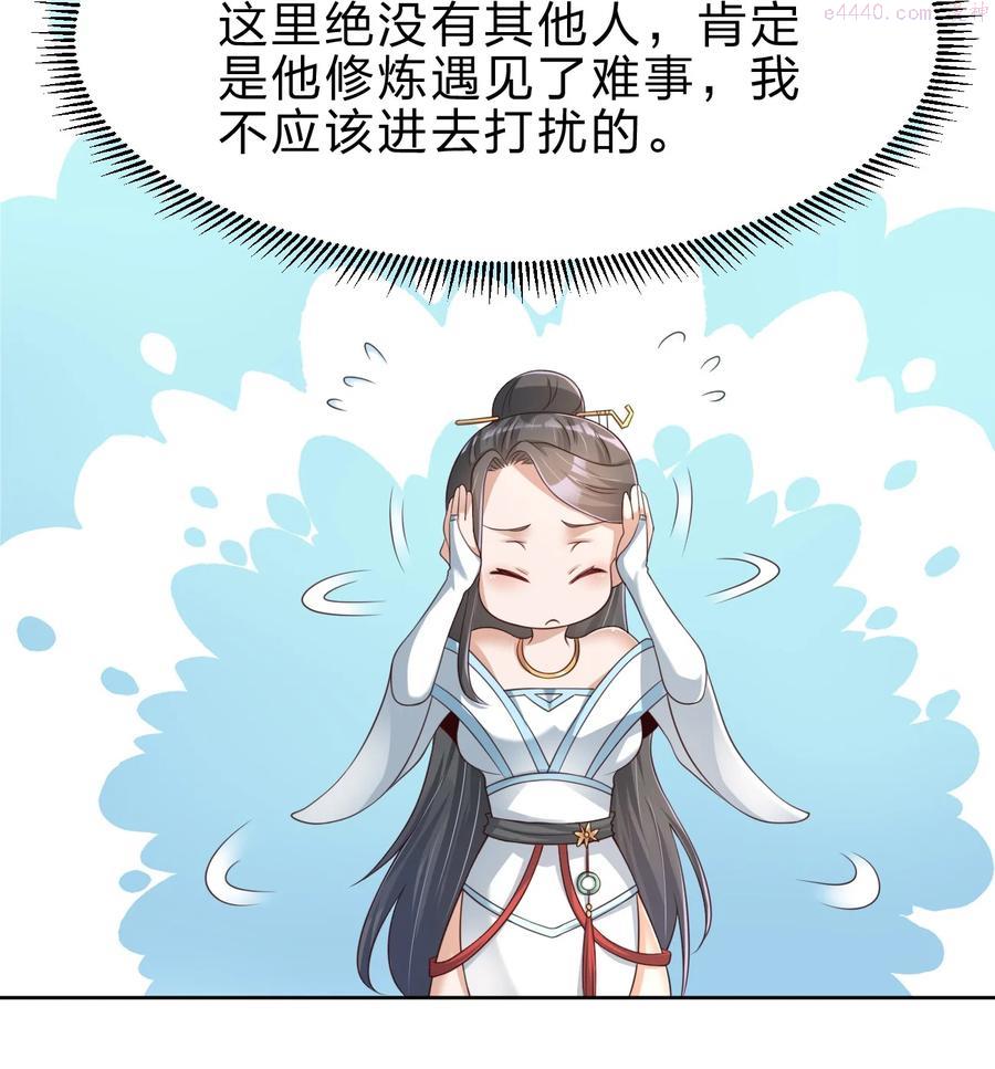 好感度刷满之后漫画下拉式免费看漫画,041 就这？4图