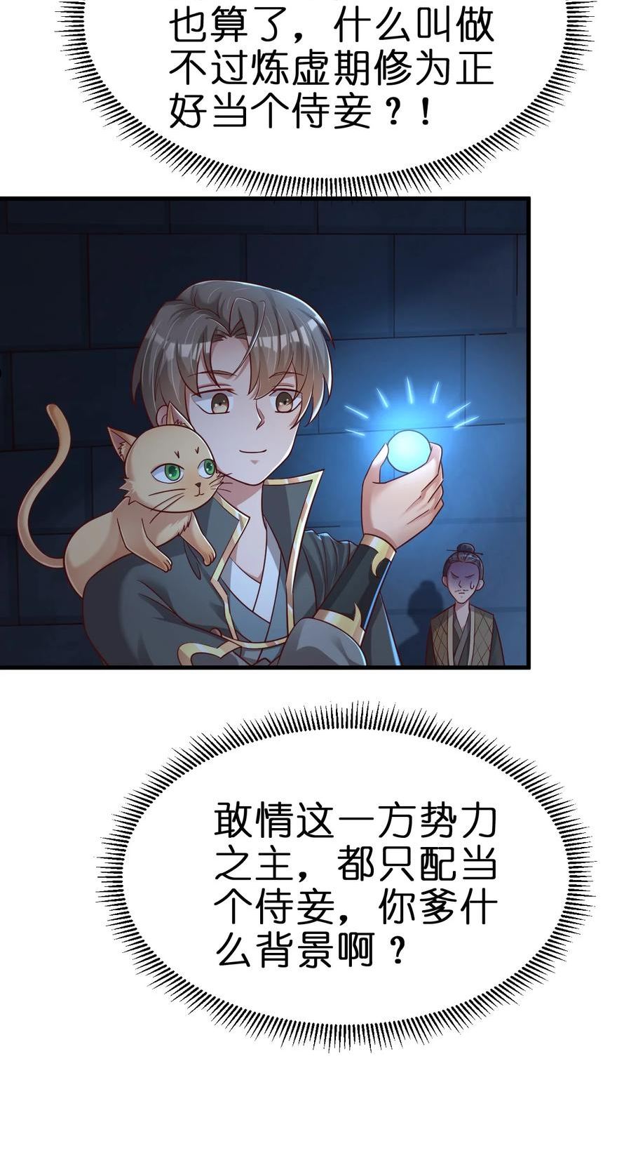 好看的末世漫画漫画,102 鱼鳞莲子5图
