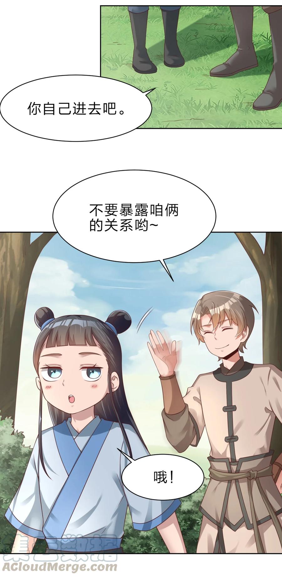 好感度刷满之后漫画下拉式免费看漫画,027 我的……丈夫~3图