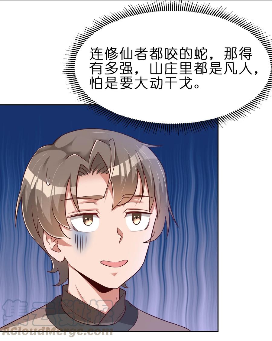 好看的末世漫画漫画,033 搂着我的腰3图