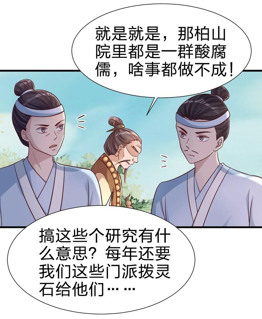 好感度刷满之后漫画下拉式免费看漫画,111 那个妻妾成群的人5图
