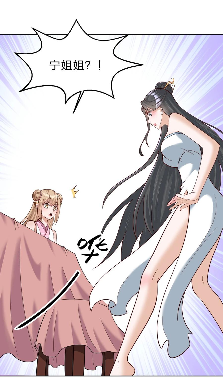 好感度刷满之后漫画下拉式免费看漫画,032 还继续吗？2图