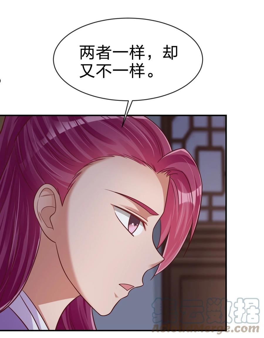 好感度刷满之后漫画下拉式免费看漫画,087 昙花4图