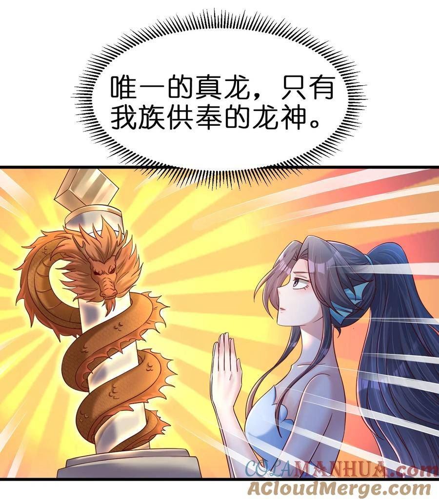 好看的末世漫画漫画,138 龙神3图