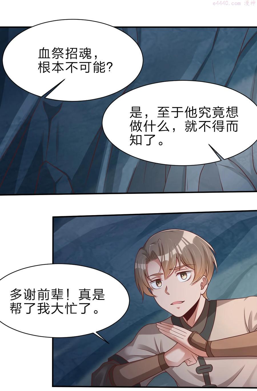 好感度刷满之后为什么下降漫画,048 身陨2图
