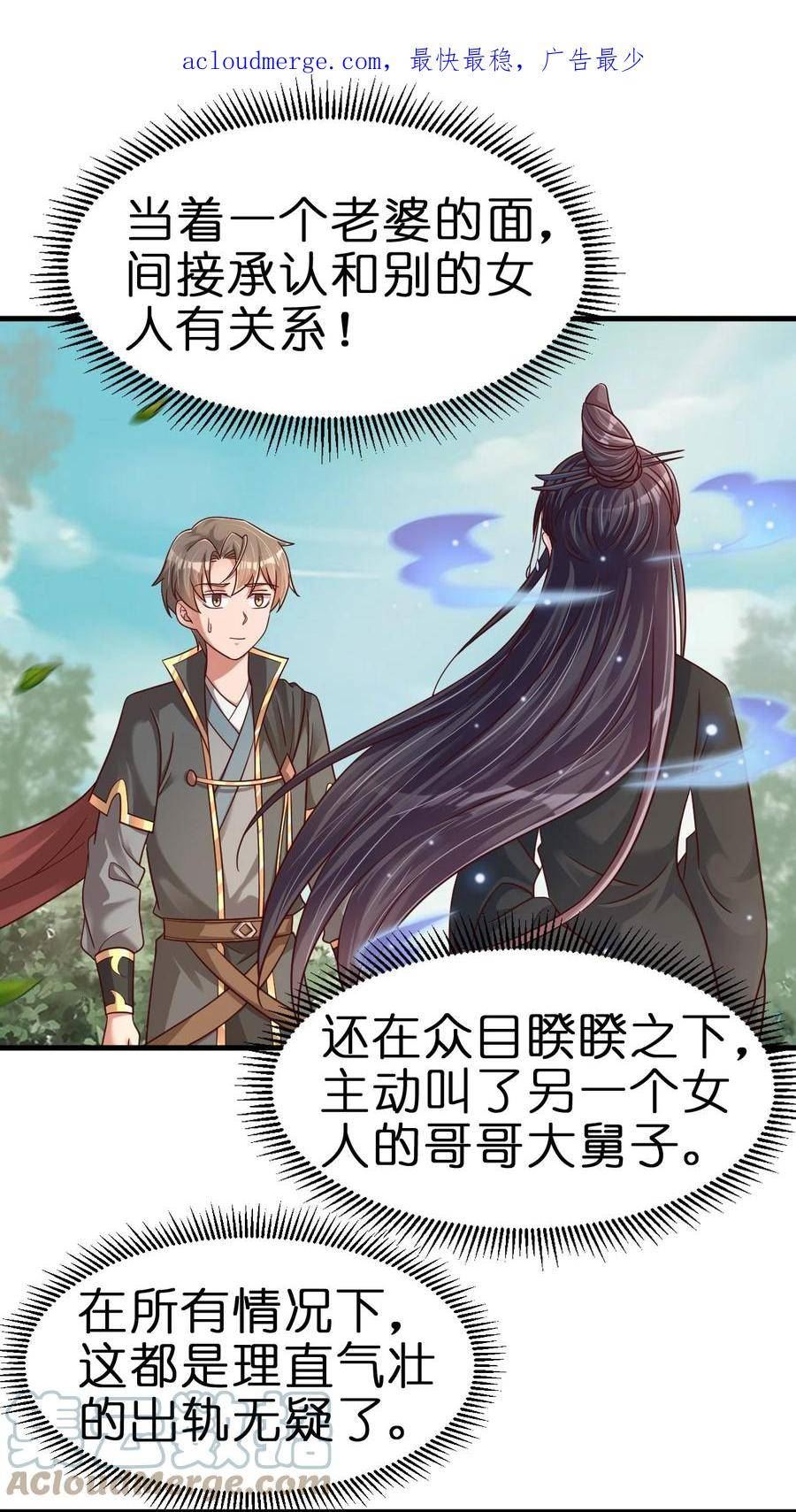好看的末世漫画漫画,114 我全都要1图