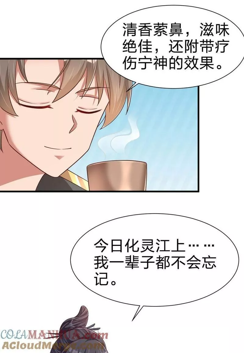 好看的末世漫画漫画,137 他们一定是口渴了5图