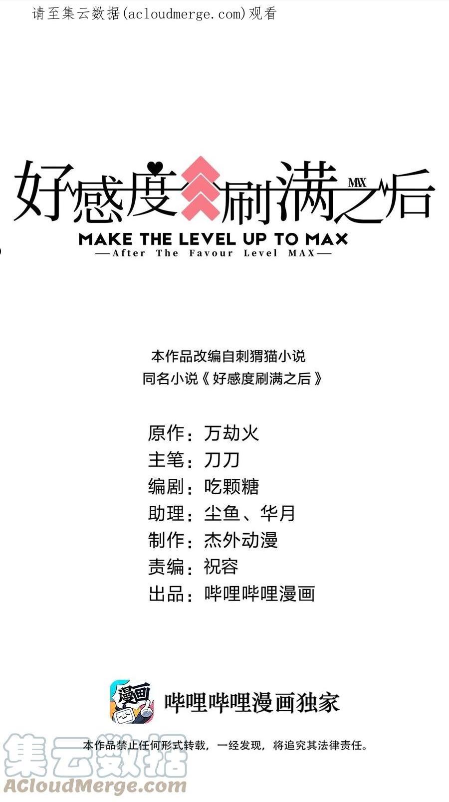 好感度刷满之后漫画下拉式免费看漫画,086 她根本不吃醋！1图
