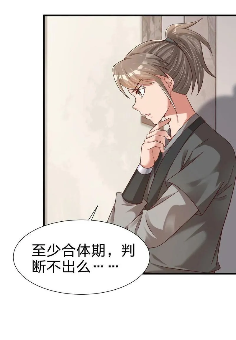 好感度刷满之后小说阅读漫画,141 我不嫁人！4图