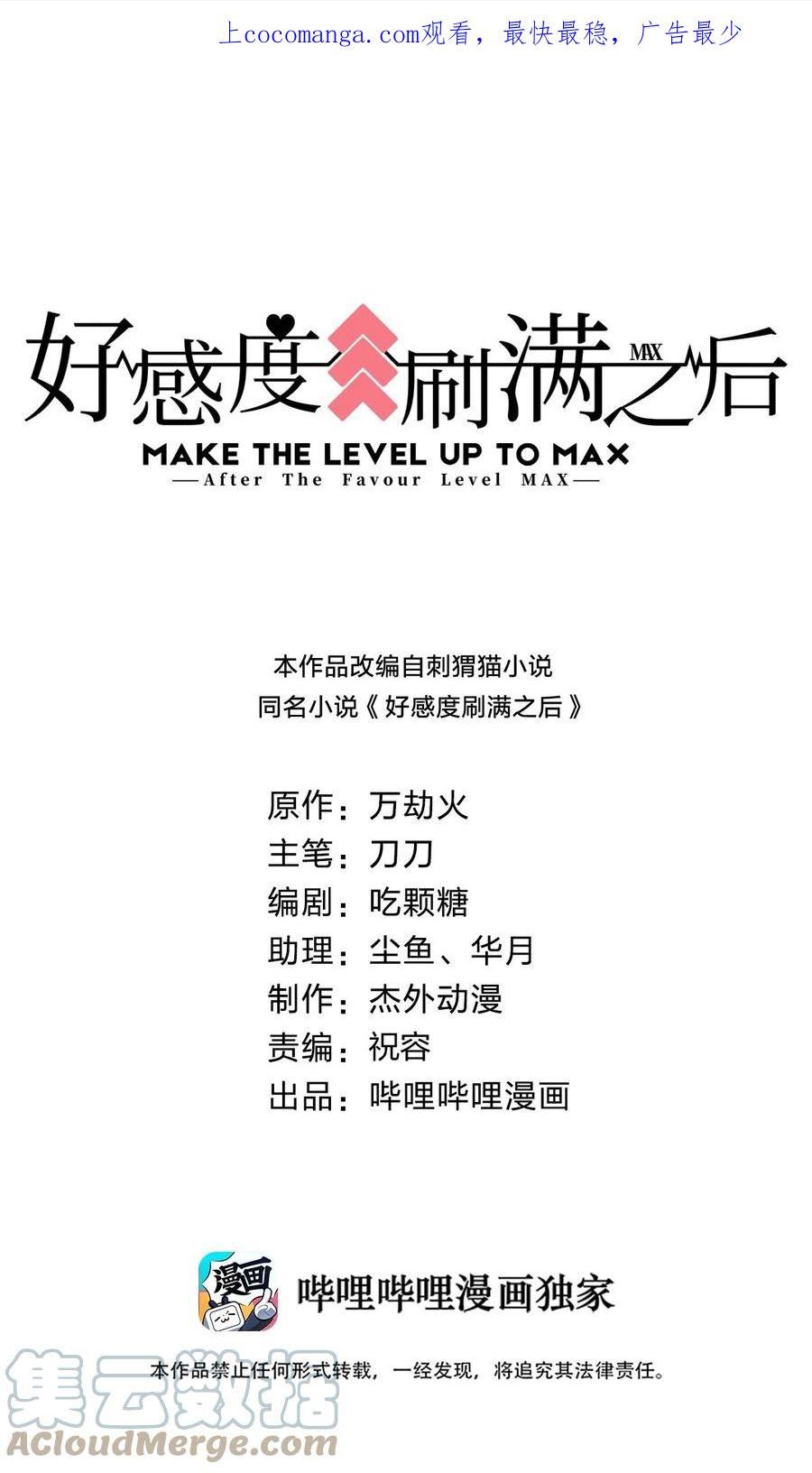 好感度刷满之后漫画下拉式免费看漫画,112 炫耀1图