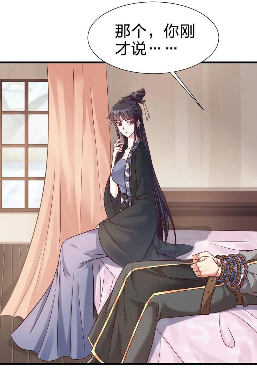好感度刷满之后漫画下拉式免费看漫画,118 蝴蝶效应2图