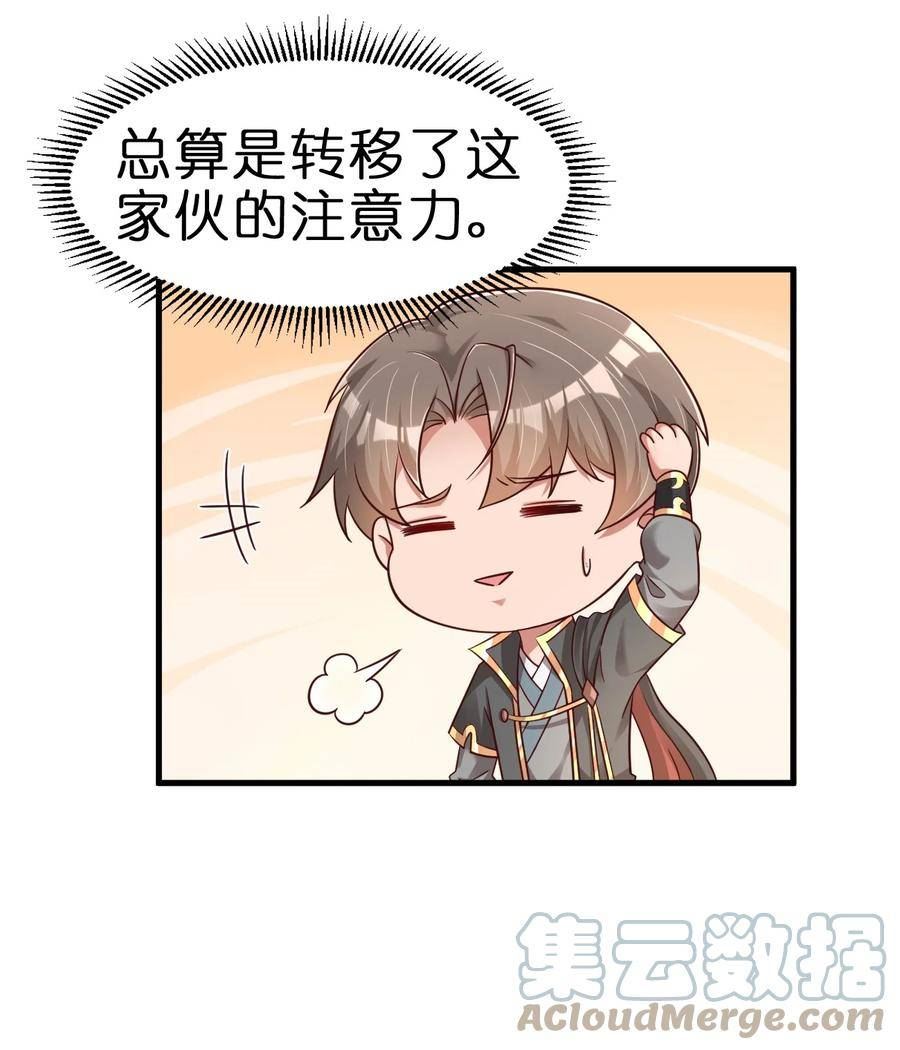 好感度刷满之后漫画下拉式免费看漫画,119 馋不馋啊3图