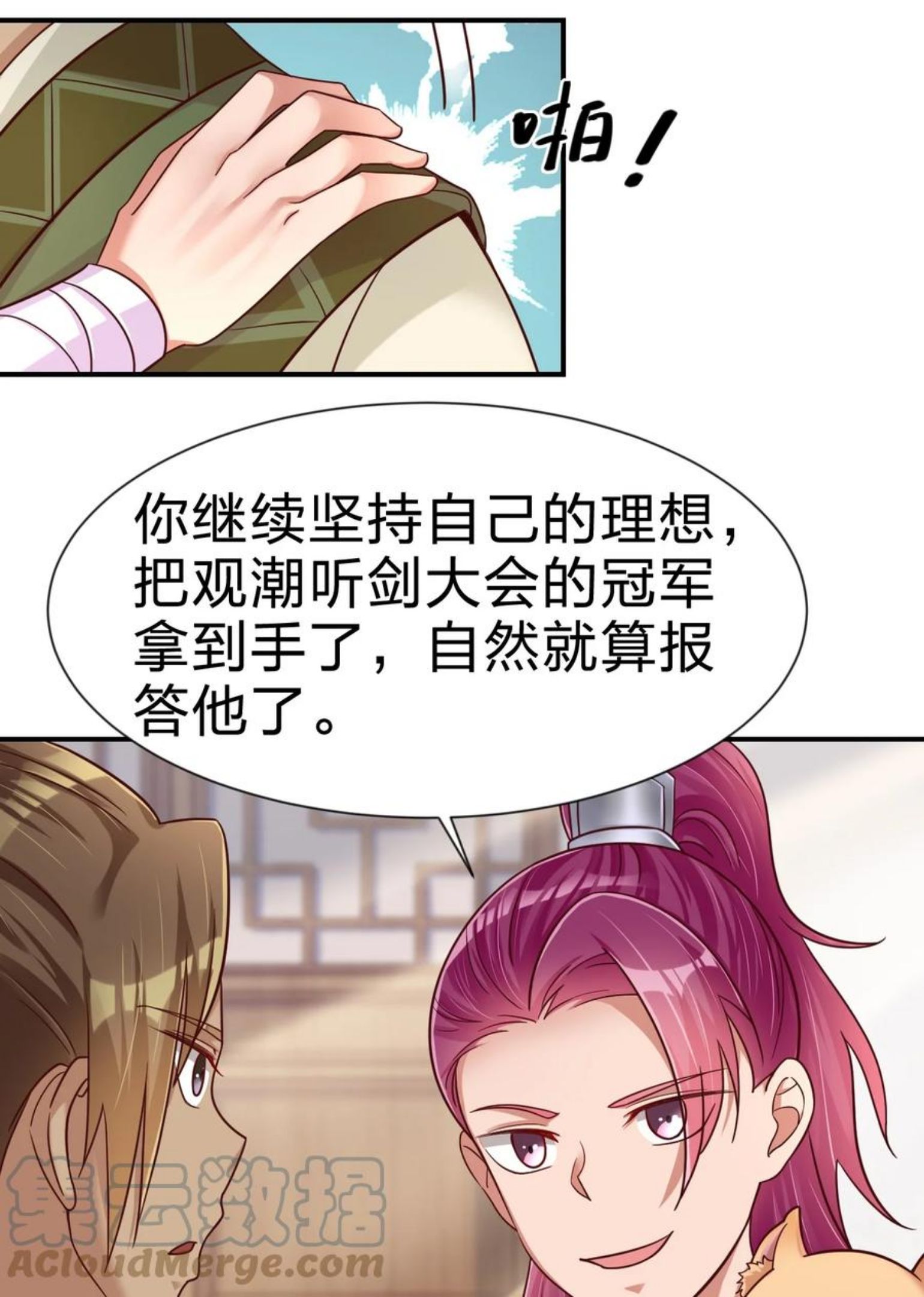 好感度刷满之后漫画下拉式免费看漫画,074 段城主求见4图