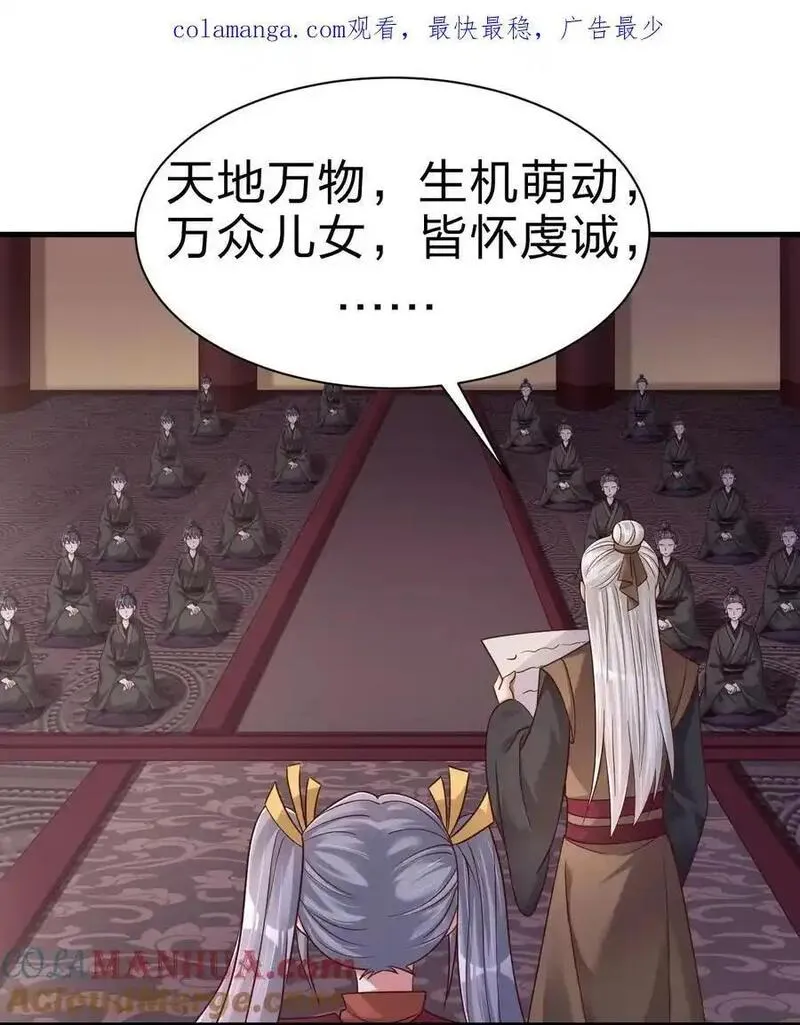 好感度刷满之后漫画下拉式免费看漫画,160 师叔也喜欢？！1图