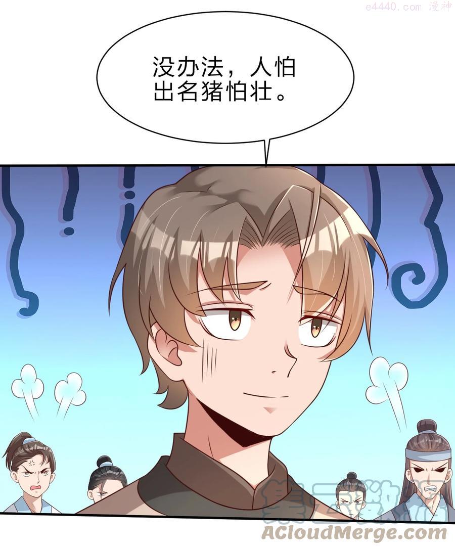 好感度刷满之后漫画下拉式免费看漫画,046 血祭大阵5图