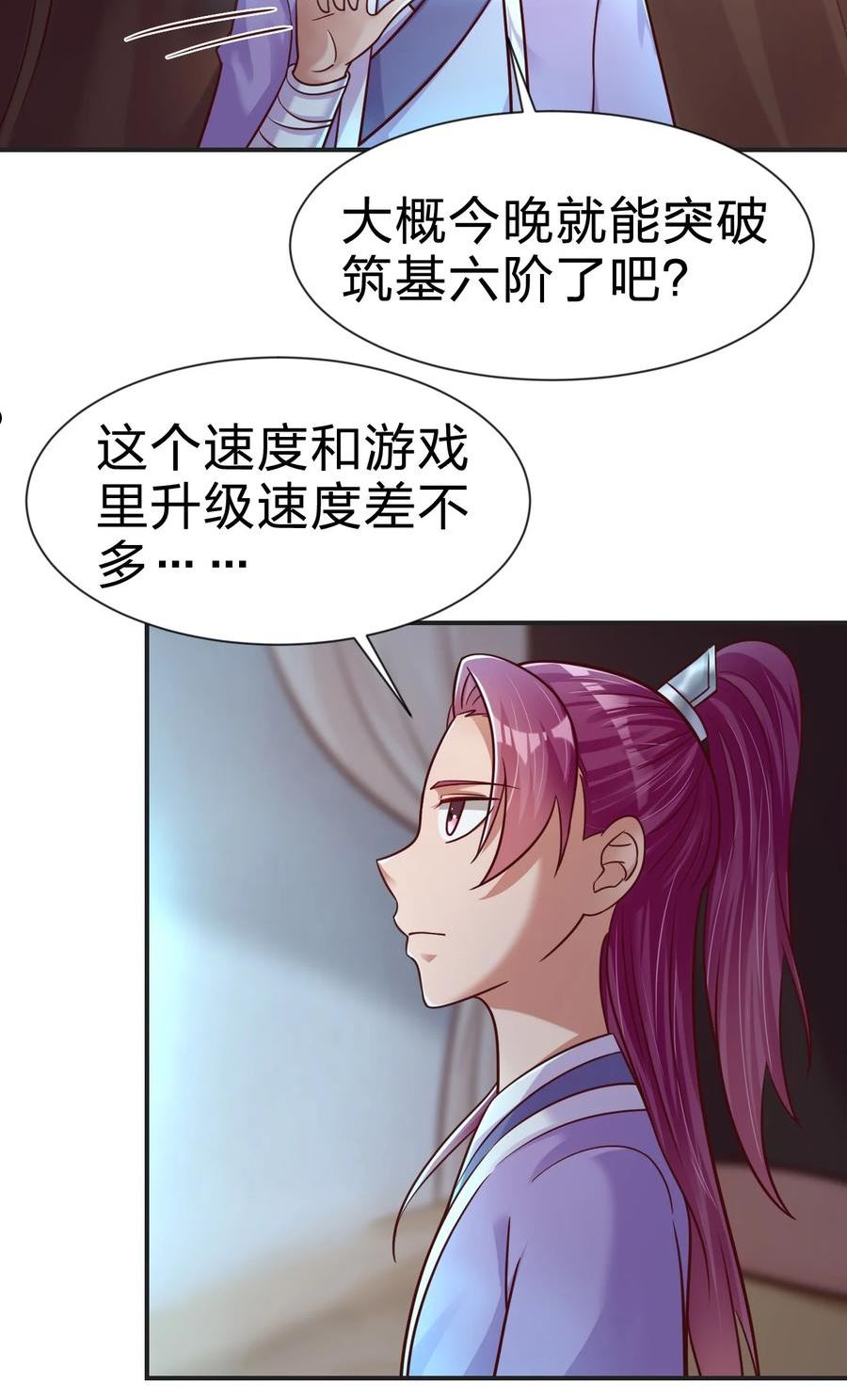 好感度刷满之后小说阅读漫画,081 友谊变质3图