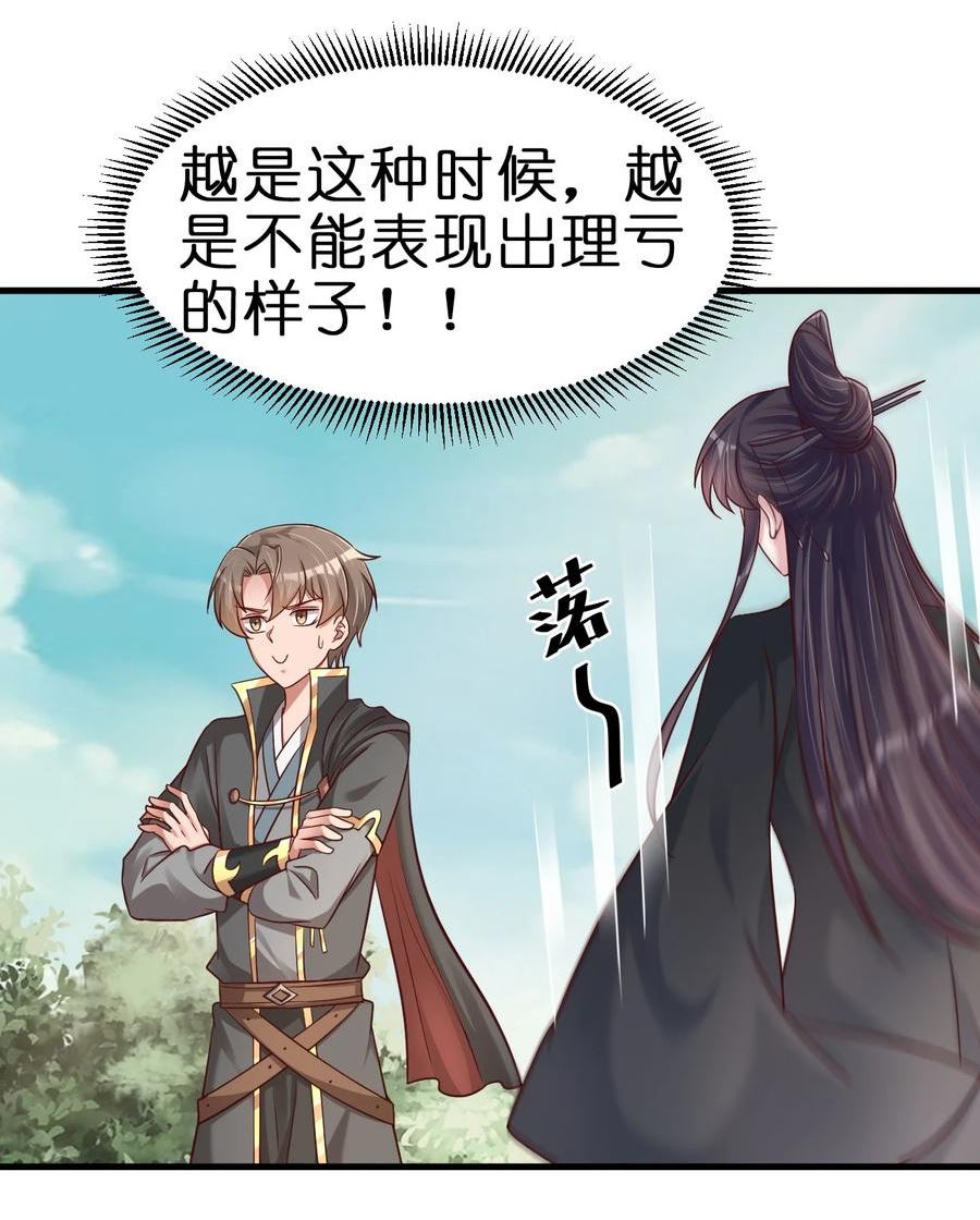 好感度刷满之后漫画下拉式免费看漫画,111 那个妻妾成群的人2图