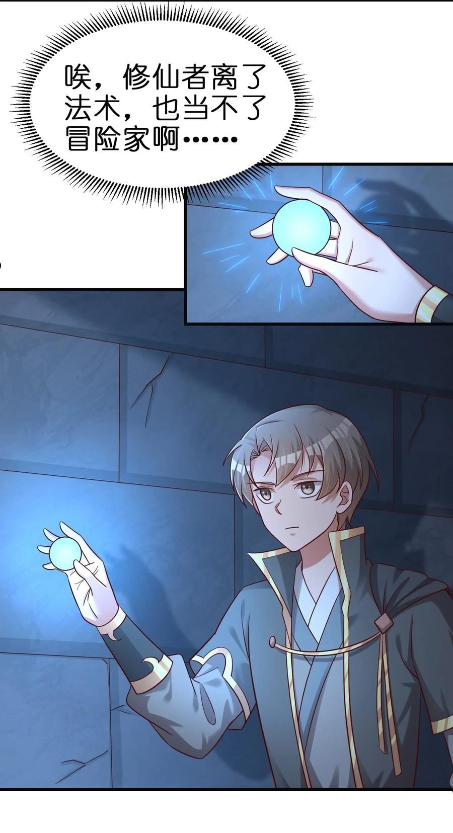 好感度刷满之后漫画下拉式免费看漫画,101 叛门弟子3图