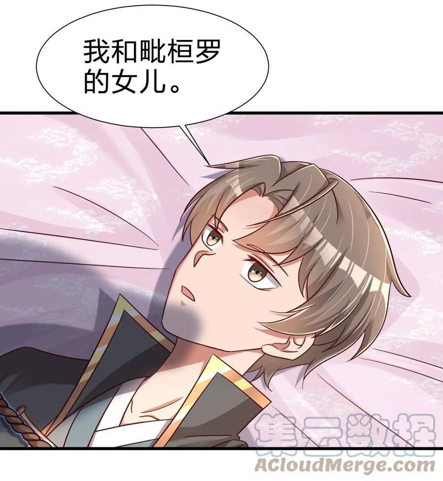 好感度刷满之后漫画下拉式免费看漫画,118 蝴蝶效应5图