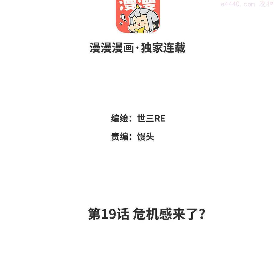 第19话 危机感来了_2