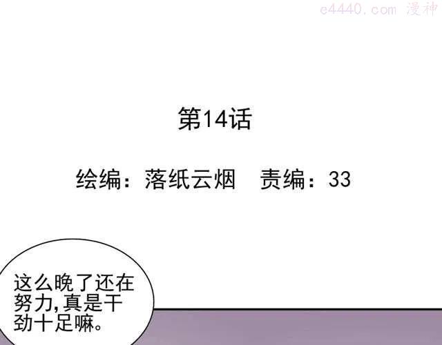 云端之恋韩漫壁纸漫画,第14话 是不是有喜欢的人了？！1图